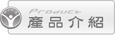 博今產(chǎn)品